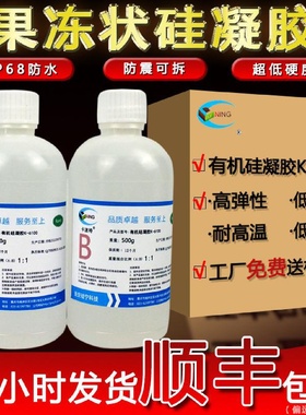 透明有机硅灌封凝胶卡速特k6100果冻状传感器密封IGBT精密仪器
