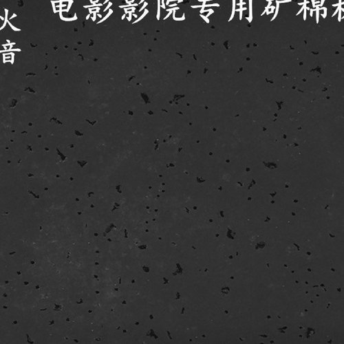 黑色矿棉板600X600电影院矿棉板吸音降噪微孔装饰矿棉天花板吊顶