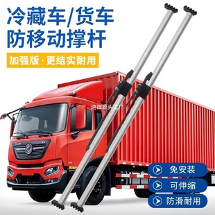 货车集装 冷藏车厢式 箱货物固定防移动防滑可调节伸缩支撑杆固定器