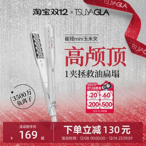 迷你负离子卷发棒三档调温恒温控制TSUYAGLA玉米须发根蓬松夹