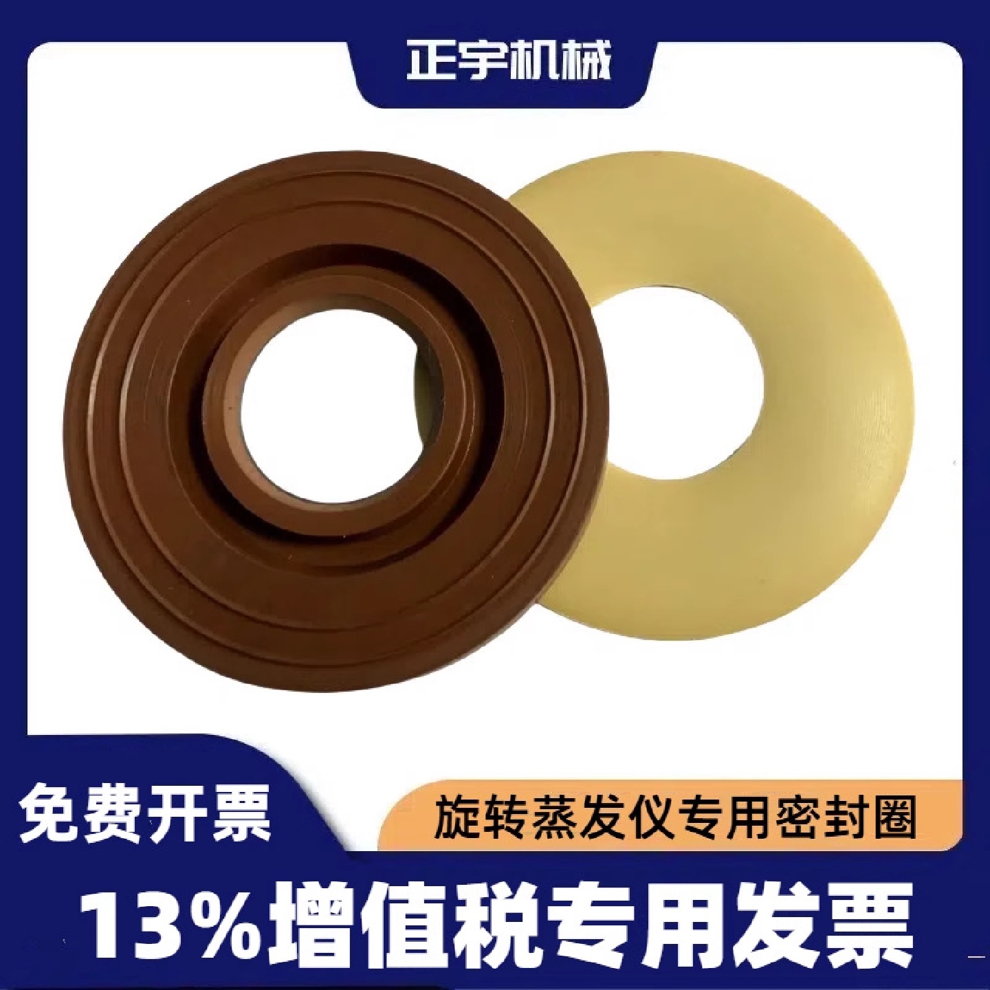 旋转蒸发仪密封圈四氟垫片旋蒸配件O型圈旋转蒸发仪配件四氟垫片