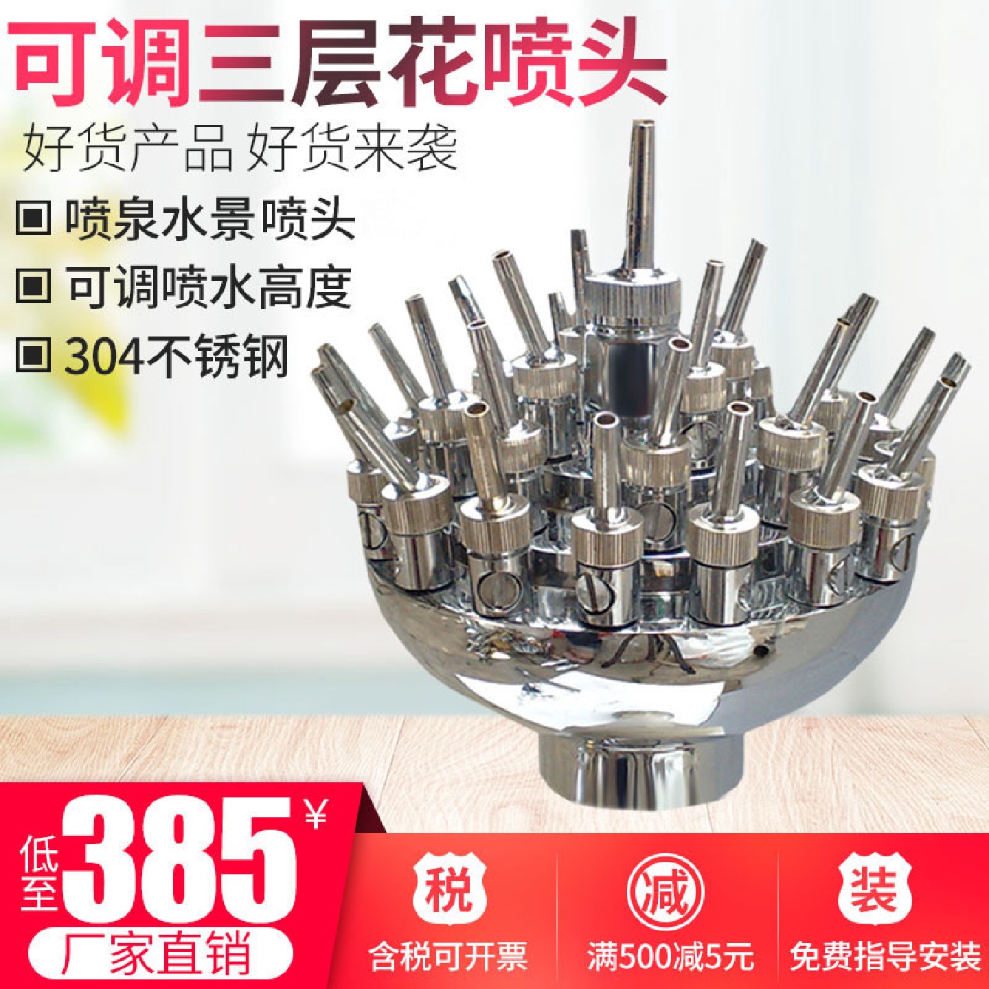 三层花喷头亚士图喷泉水景喷泉喷头不锈钢可调三层花喷头喷嘴