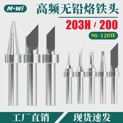 203200系列烙铁头无铅高频焊台紫铜90尖扁咀200刀头120焊头