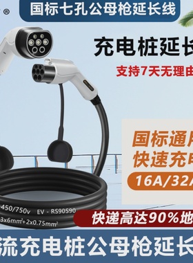充电桩枪延长线比亚迪秦海鸥驱逐舰海豚豹新能源慢充充电枪加长线