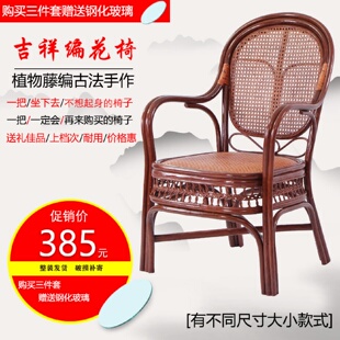藤椅编织老人靠背椅三件套腾椅子茶几组合休闲家用成人办 7T新中式