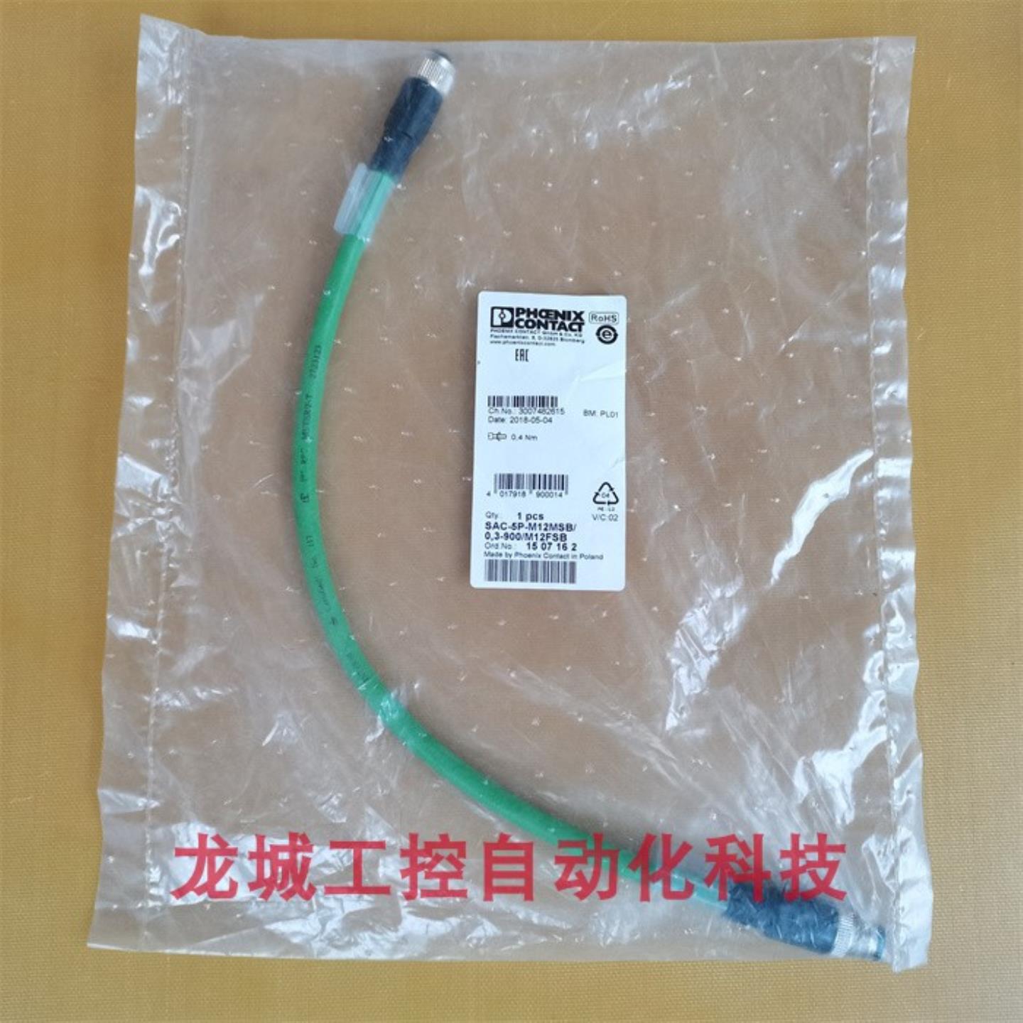 隆兴全新原装菲尼克斯 SAC-5P-M12MSB03-900M12FSB 现货1507162*