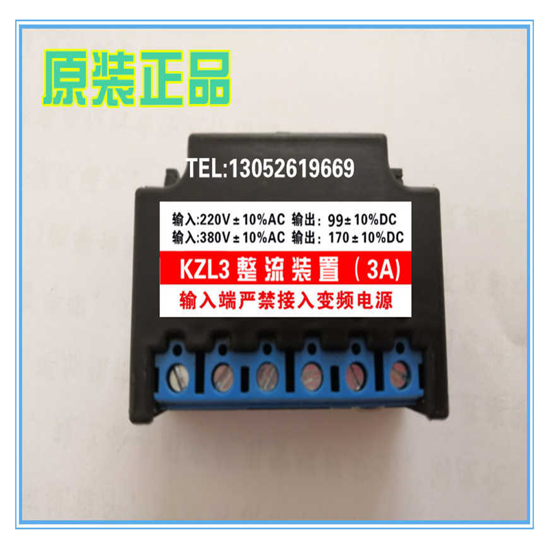 KZL3整流装置3A AC220/380V DC99/170V 电机刹车整流器 整流