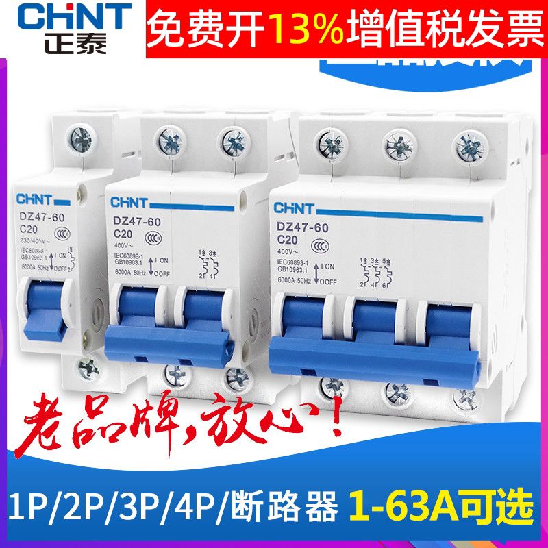 CNHT1P过载2P空开3P小型4P断路器20A空气32A开关-63A总闸DZ47