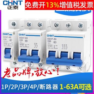 63A總閘DZ47 CNHT1P過載2P空開3P小型4P斷路器20A空氣32A開關