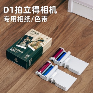 初照拍立得相纸D1彩色打印相机专用色带三寸相纸一次成像热升华