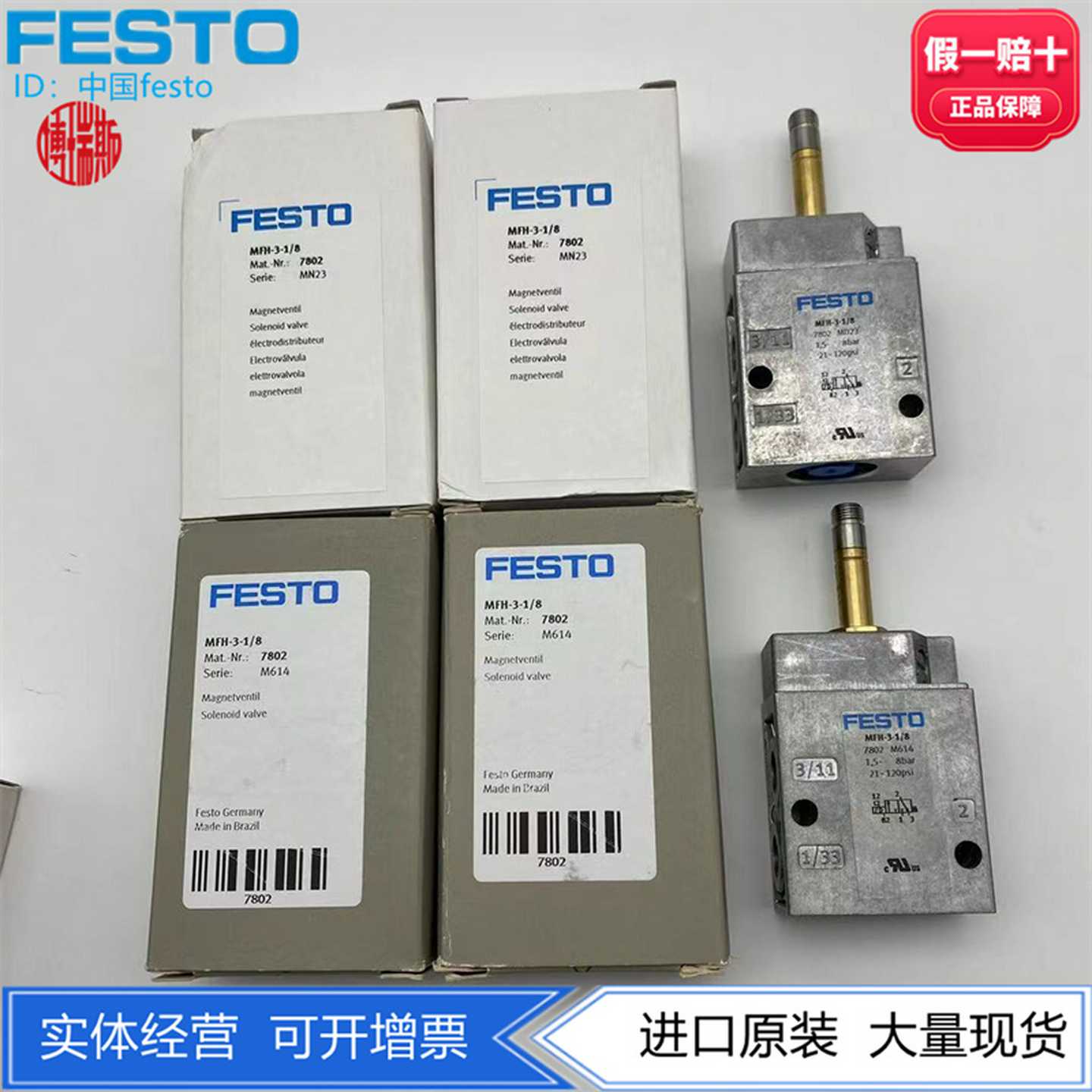 FESTO费斯托电磁阀MFH-3-1/87802MFH老虎阀线圈假一罚十现货
