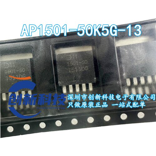 DIODES/美台 原装正品现货 AP1501-50K5G-13 TO-263-5 开关稳压器