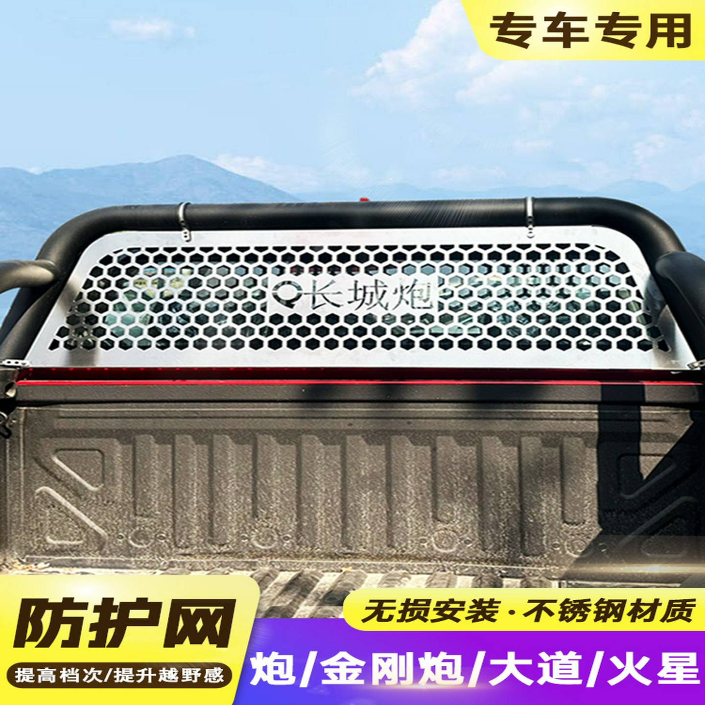 长城炮后窗挡风玻璃防护网24款商用版金刚炮皮卡后备箱斗专用改装