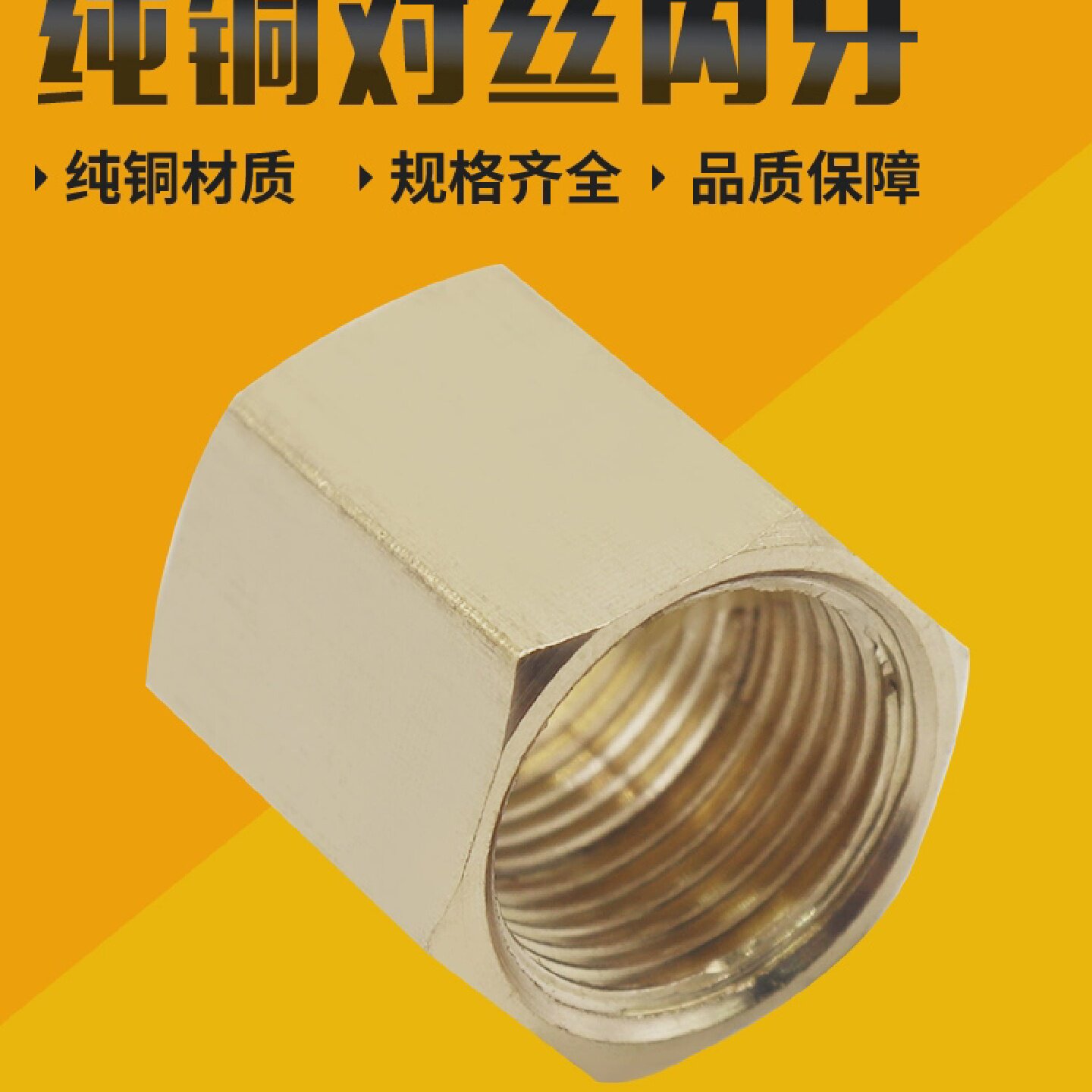 全铜内螺纹/内牙对丝接头/双内丝接头/2分转2分/1*12*23*34*4