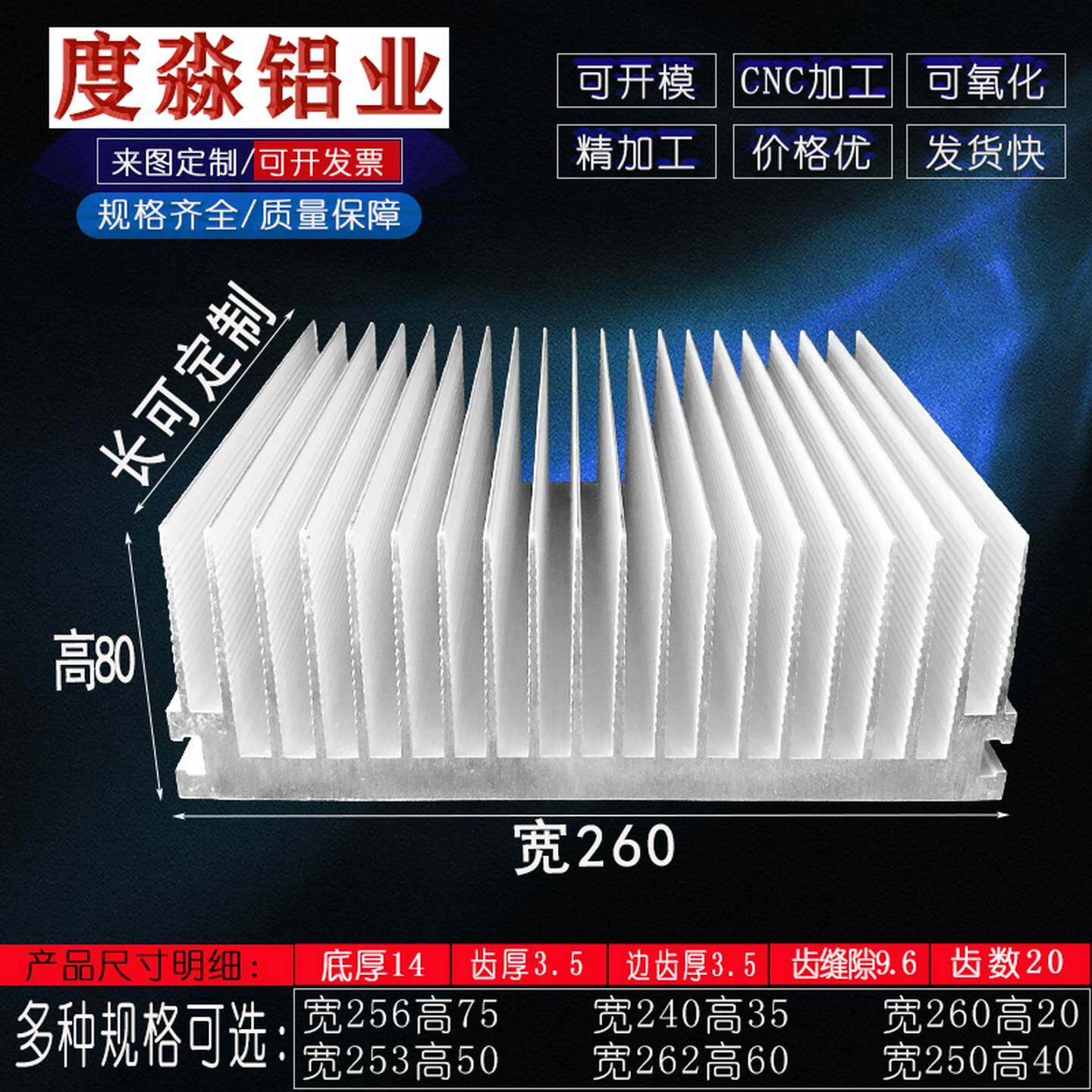 大功率铝散热器宽260*80高铝型材铝合金散热板功放机箱铝散热片