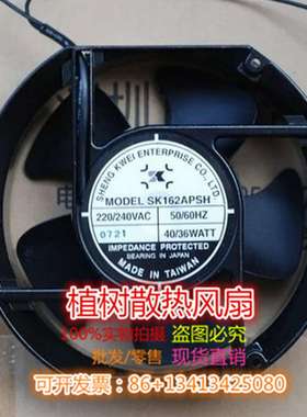 议价-台湾shengkwei神逵风扇/风机散热风扇SK162APSH220/240VA