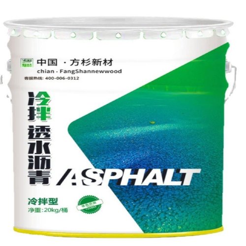 彩色冷拌透水沥青混凝土沥青路面改色罩面漆景观道路透水路面材料