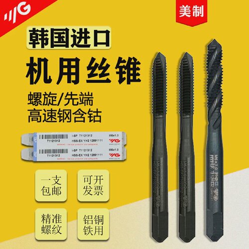 韩国YGHSSE丝攻氧化美制进口螺旋先端丝锥5/83/8UNC/UNF