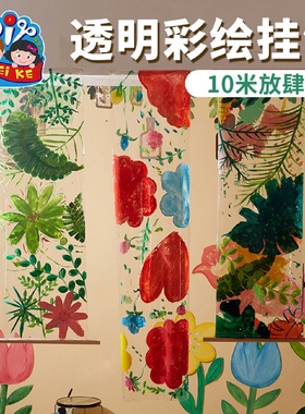 户外春天透明彩色挂饰手工diy制作材料包创意美术幼儿园环创装饰