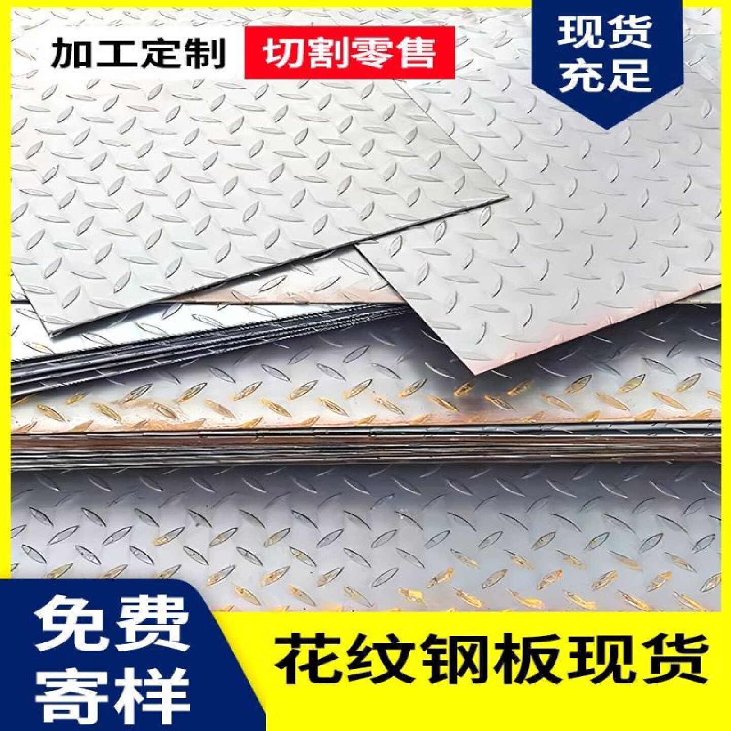 花纹板开平板中厚板切割板防滑钢板花纹钢板波纹铁板槽钢镀锌方管