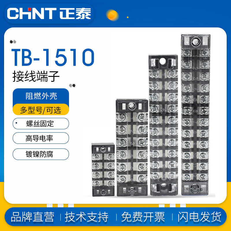 TB TC接线端子接线盒连接器1510 2504 2502 1506接线排