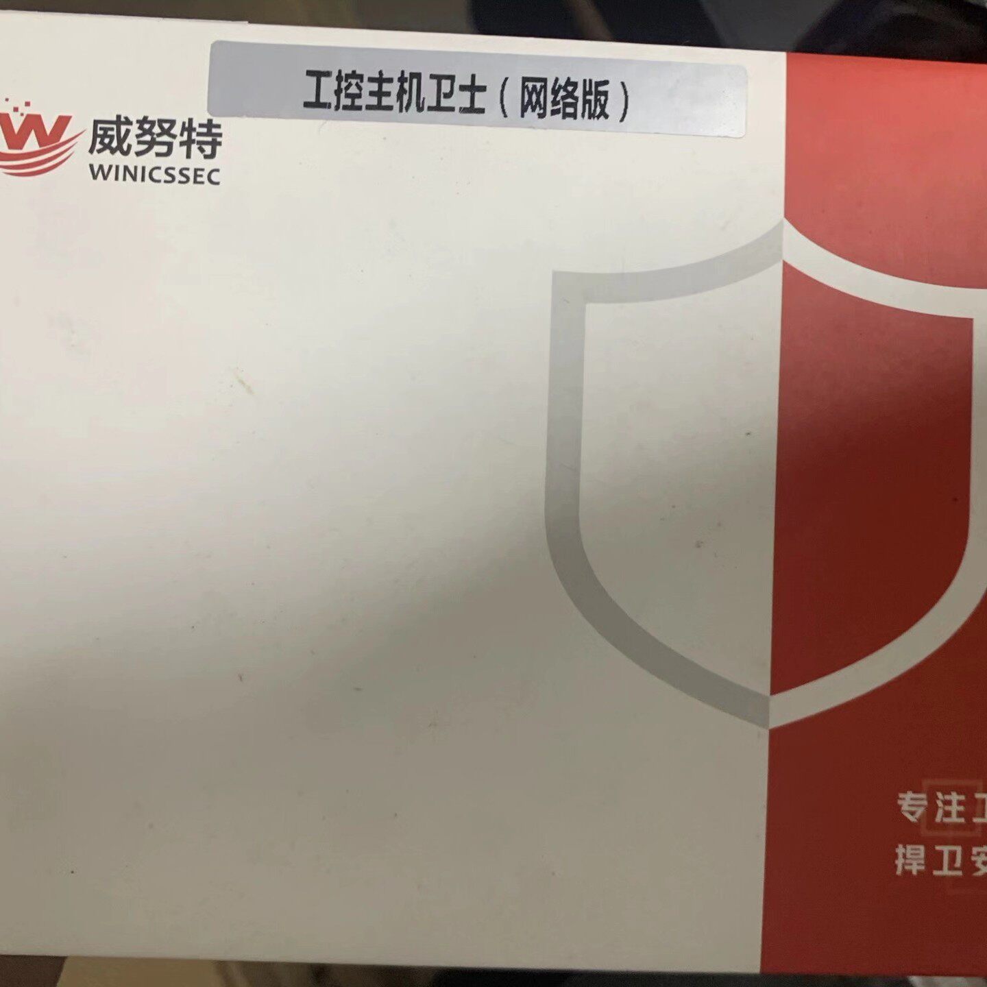 威努特，工控主机卫士USM6100未使用，现询价