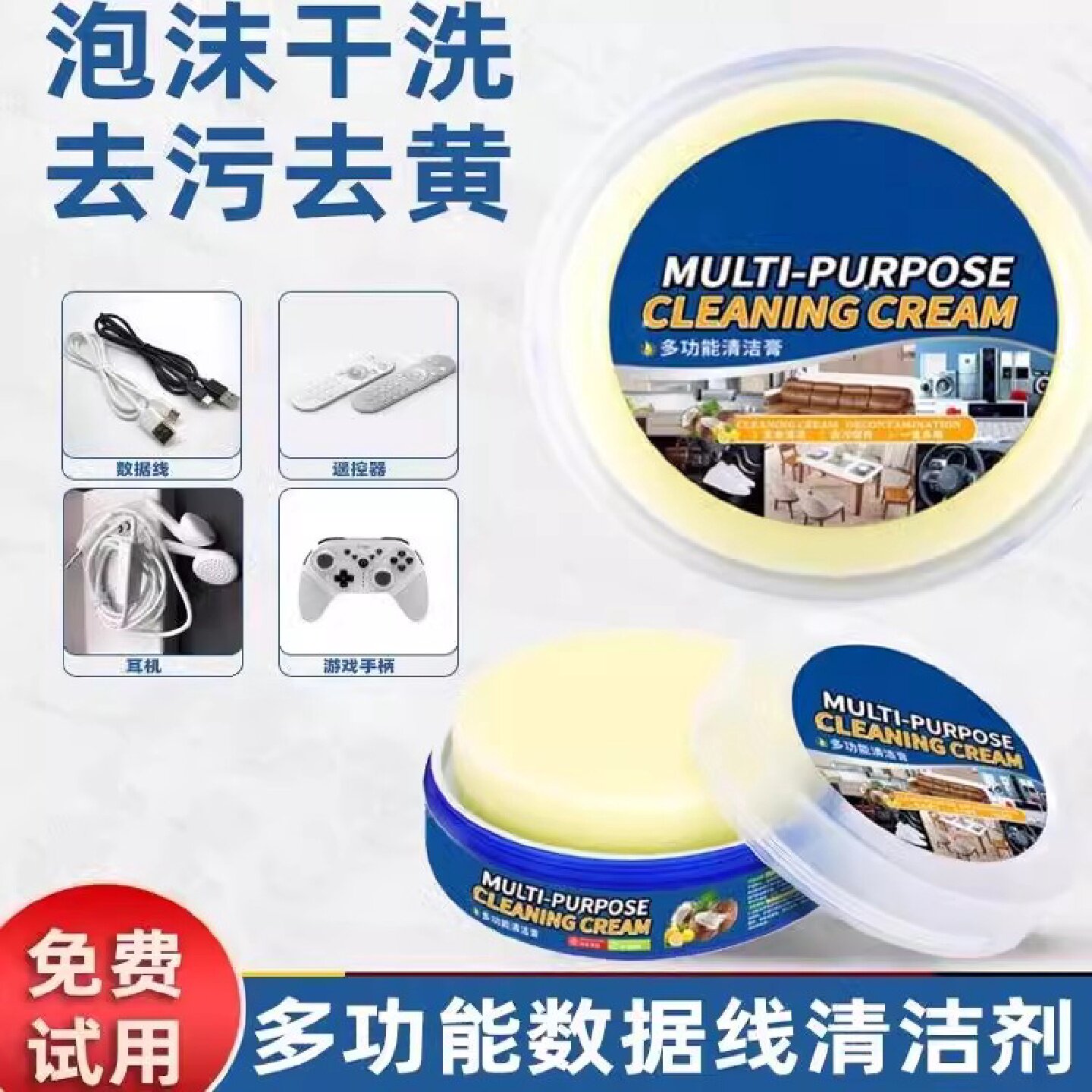 面板去塑料翻新清洁膏去污开关多功能电器外壳白色强力去顽固污渍