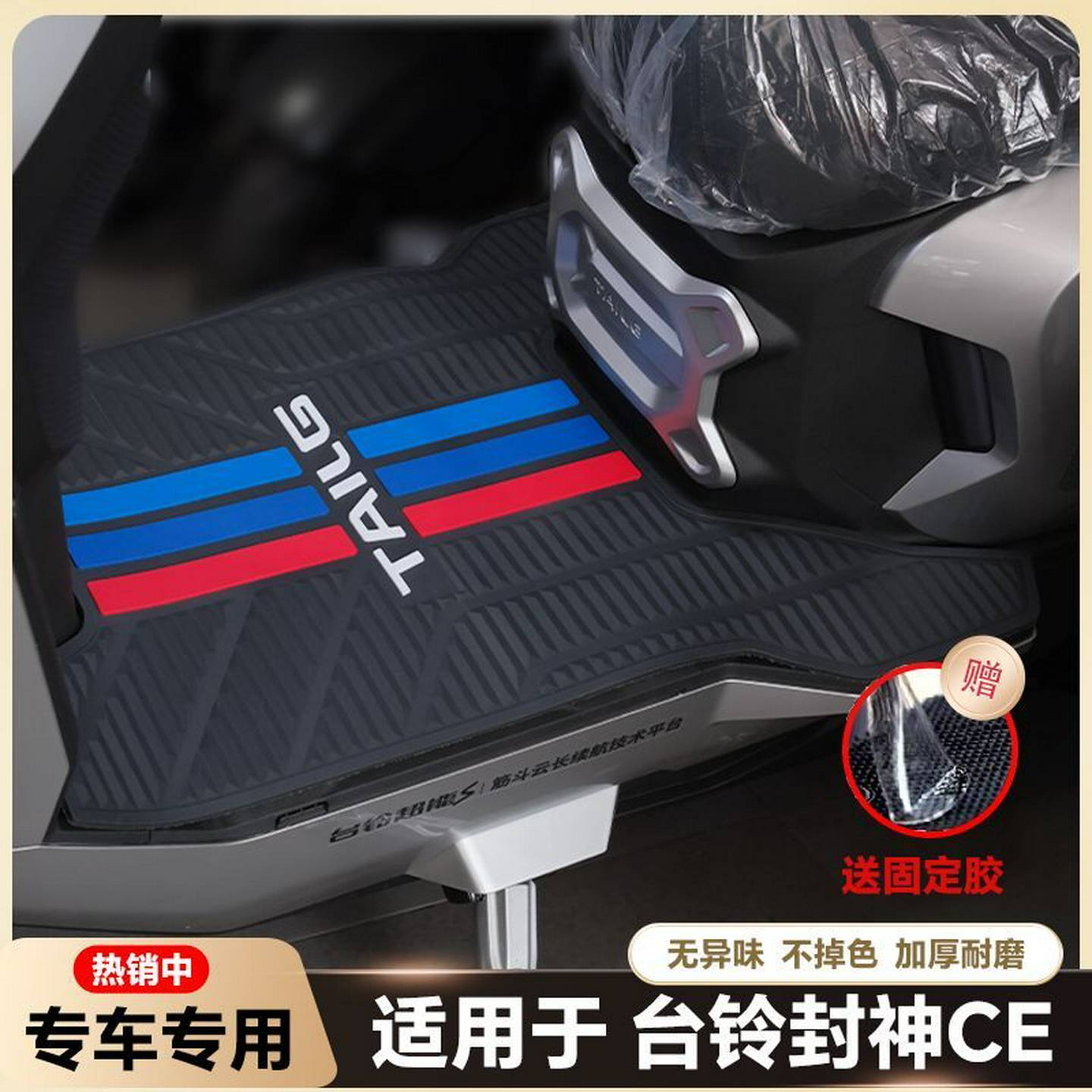 台铃火眼机甲3封神脚垫电动车脚踏垫专用橡胶防水加厚踏板垫改装