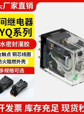 议价-MYQ4N防水塑料密封罐胶继电器1224220VDCAC14脚四
