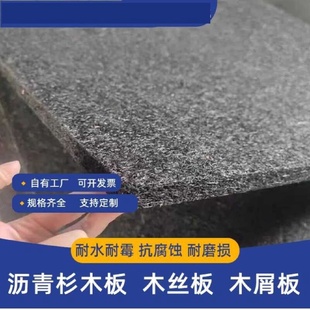 沥青杉木板沥青木丝板油浸纤维板沥青麻丝板沥青木板木屑板伸缩缝