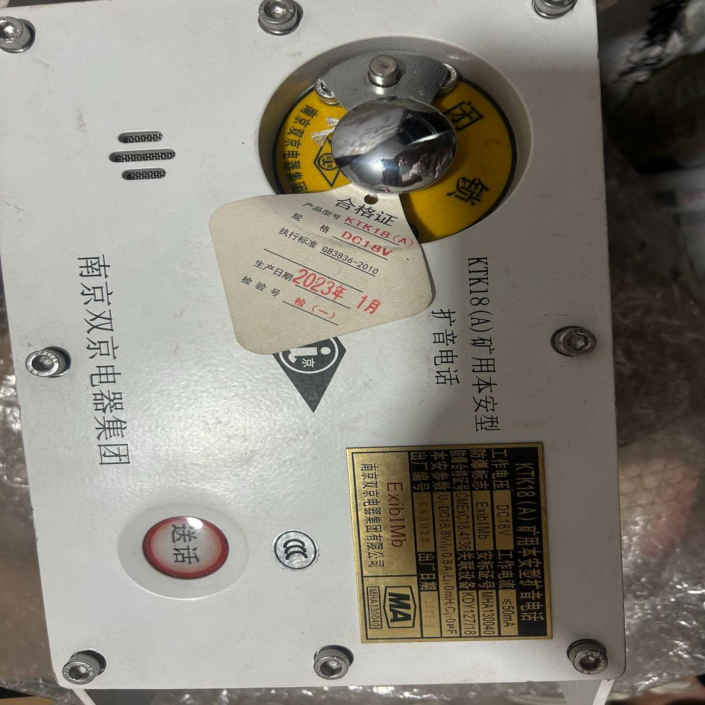 （议价）南京双京KTK18(A)矿用本安型扩音电话，DC18V，20