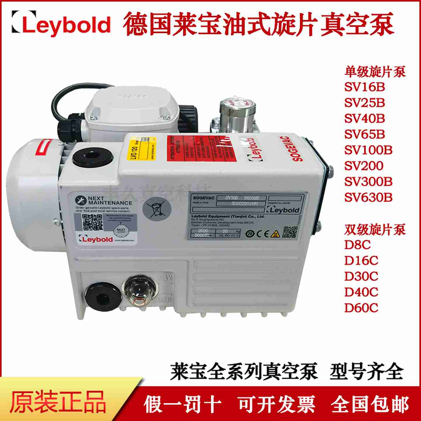 议价-Lz真空泵SV16B25B40B65BSV12300BD8CD16CD30CD4
