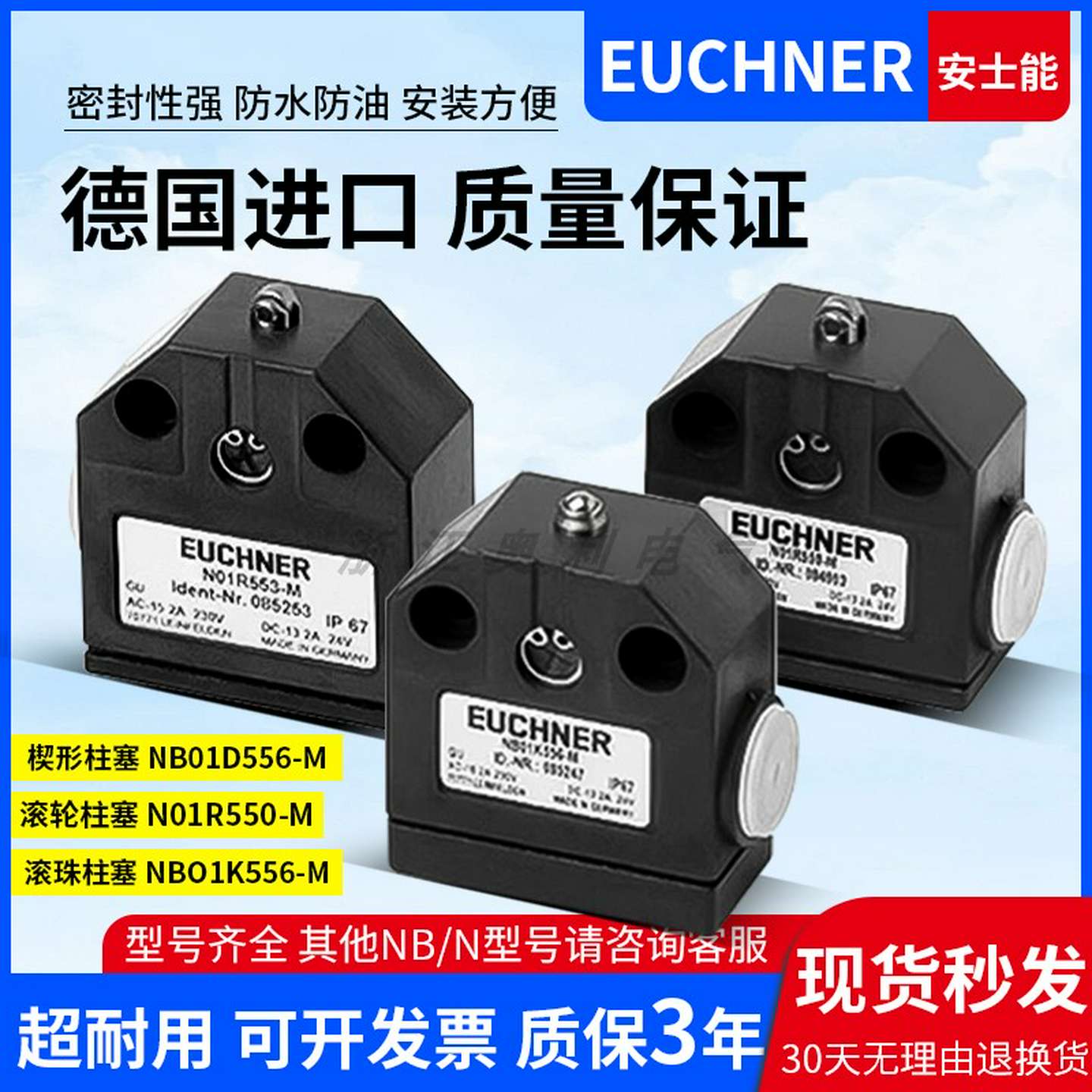 议价-安士能组合行程开关NB01D556-MN01R550-MNB01K556-M汽车机