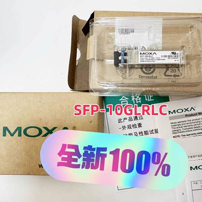 全新原装摩莎 MOXA SFP-10GLRLC万兆光模块~议价