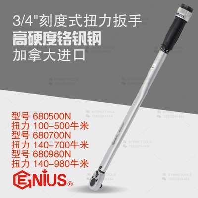 天赋GENIUS工具3/4刻度式扭力扳手100-980牛米扭矩扳手680500N