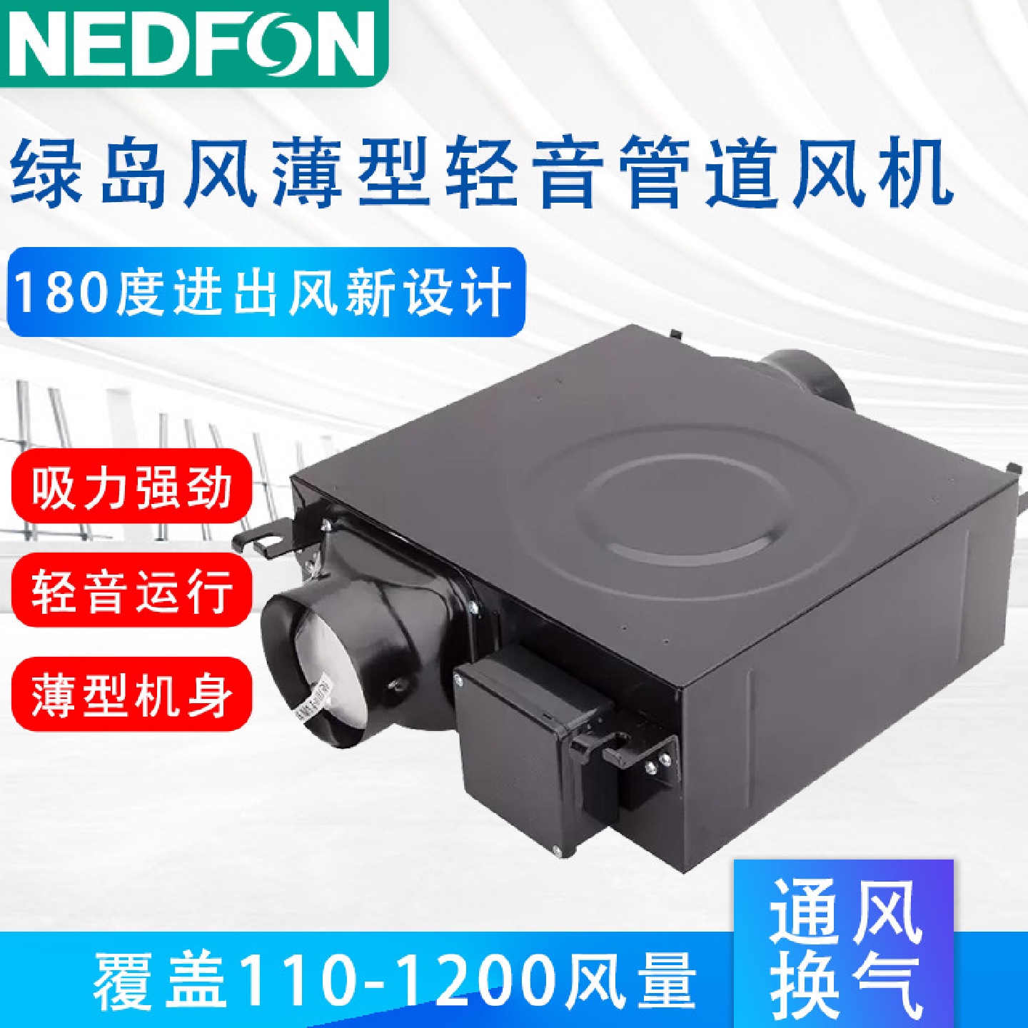 绿岛风薄型管道风机单向新风机家用抽风机商用风机新风系统排风机