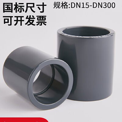 UPVC直接国标工业U-PVC管件管箍排水管道直通接头对接器配件3265