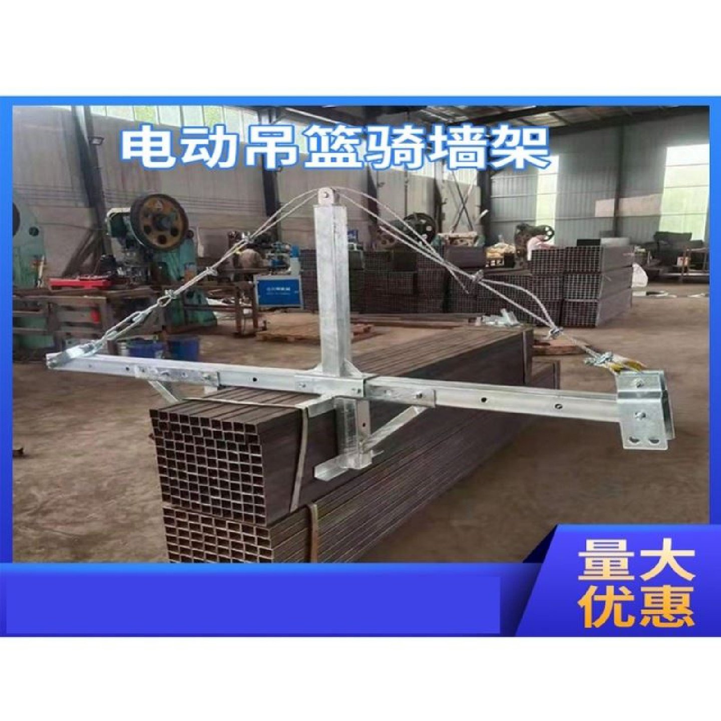 电动吊篮骑墙架墙骑架吊篮卡架骑马架屋面支架吊篮配件大全,五金/工具,其他起重工具,淘宝优惠券,粉丝福利购,淘宝优惠卷