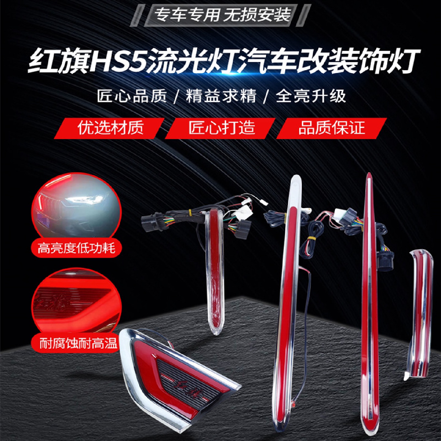 红旗HS5发光车标流光灯19-22款中网机盖流水灯四件套汽车改装饰灯