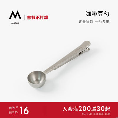 M Stand不锈钢咖啡豆勺 长柄量勺一勺多用双头豆勺夹子封口夹