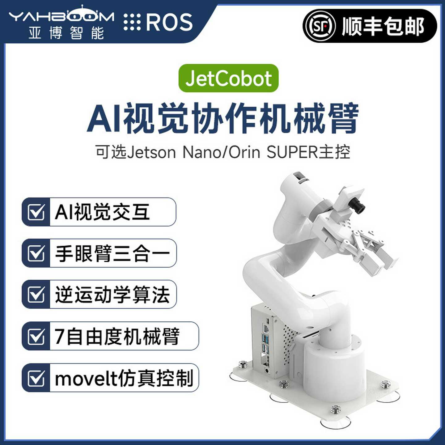 jetson nano机械手臂ROS机器人AI视觉识别orin非树莓派myCobot2