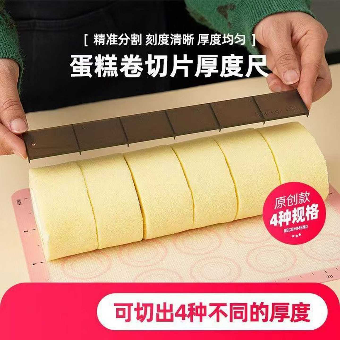 蛋糕卷刻度尺蛋糕分割器均分厚度切片切块神器厨房烘焙辅助工具