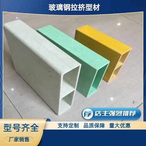 玻璃钢拉挤型材防腐角钢圆管绝缘槽钢方管阻燃檩条日字管平盖板