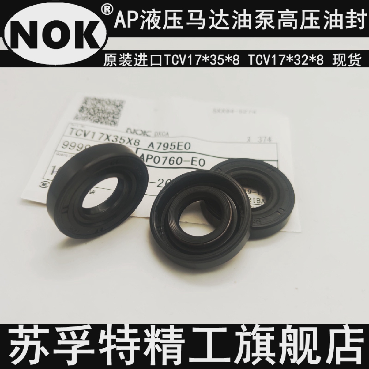 NOKAP0751EAP0760E高压油泵液压马达骨架油封TCV17*32*35*8