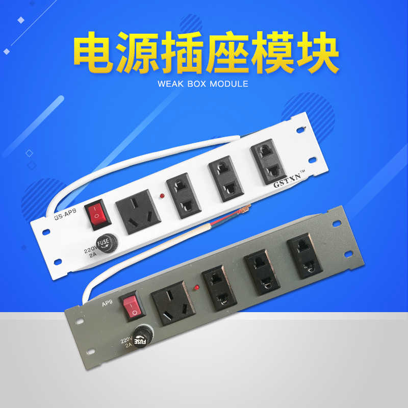 【万家和】弱电箱模块信息箱排插多功能二三眼插座大电源模块