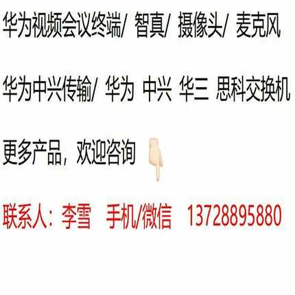 华为终端4E1卡，视频会议终端VP9039A 9039S,