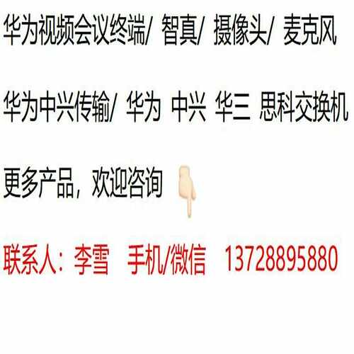华为终端4E1卡，视频会议终端VP9039A 9039S,