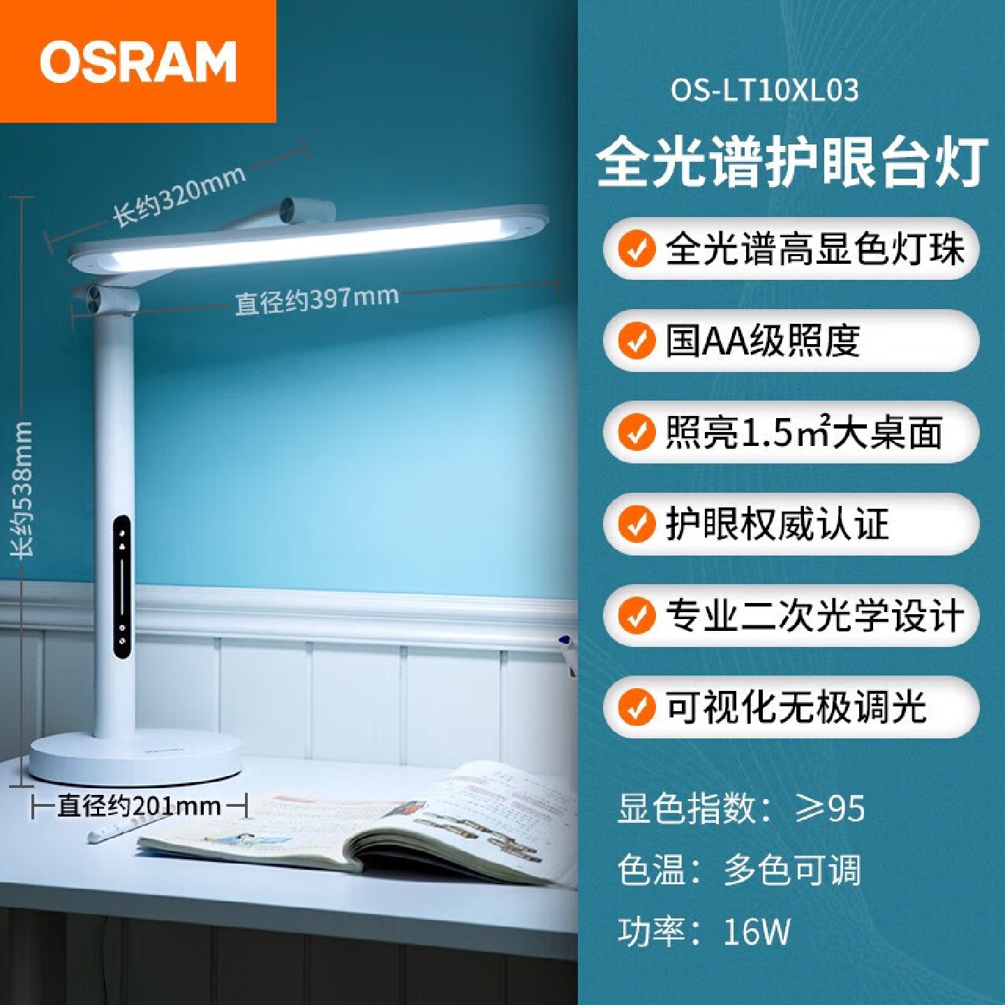 欧司朗（OSRAM）护眼台灯国AA级台灯学生学习阅读全光谱横灯头LT