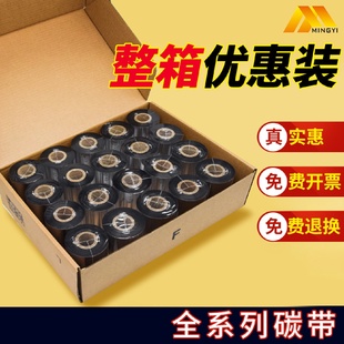 打印机不干胶全树脂 混合基增强蜡基碳带卷整箱标签条码
