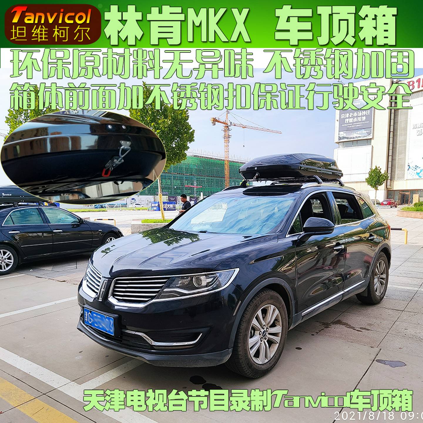 林肯MKX汽车横式行李架Tanvicol车顶横架横杆车顶箱旅行支架横梁